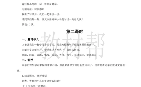 教学设计阅读11.《坐井观天》_25秋《教材帮练习帮》系列_2026版小学《教材帮整书课件》1-6年级上册（语文）（人教版）_二上_阅读11.《坐井观天》