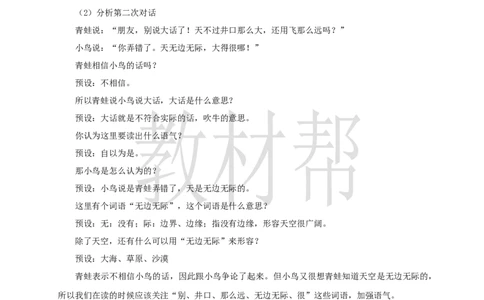 教学设计阅读11.《坐井观天》_25秋《教材帮练习帮》系列_2026版小学《教材帮整书课件》1-6年级上册（语文）（人教版）_二上_阅读11.《坐井观天》