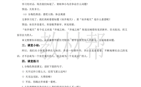 教学设计阅读11.《坐井观天》_25秋《教材帮练习帮》系列_2026版小学《教材帮整书课件》1-6年级上册（语文）（人教版）_二上_阅读11.《坐井观天》