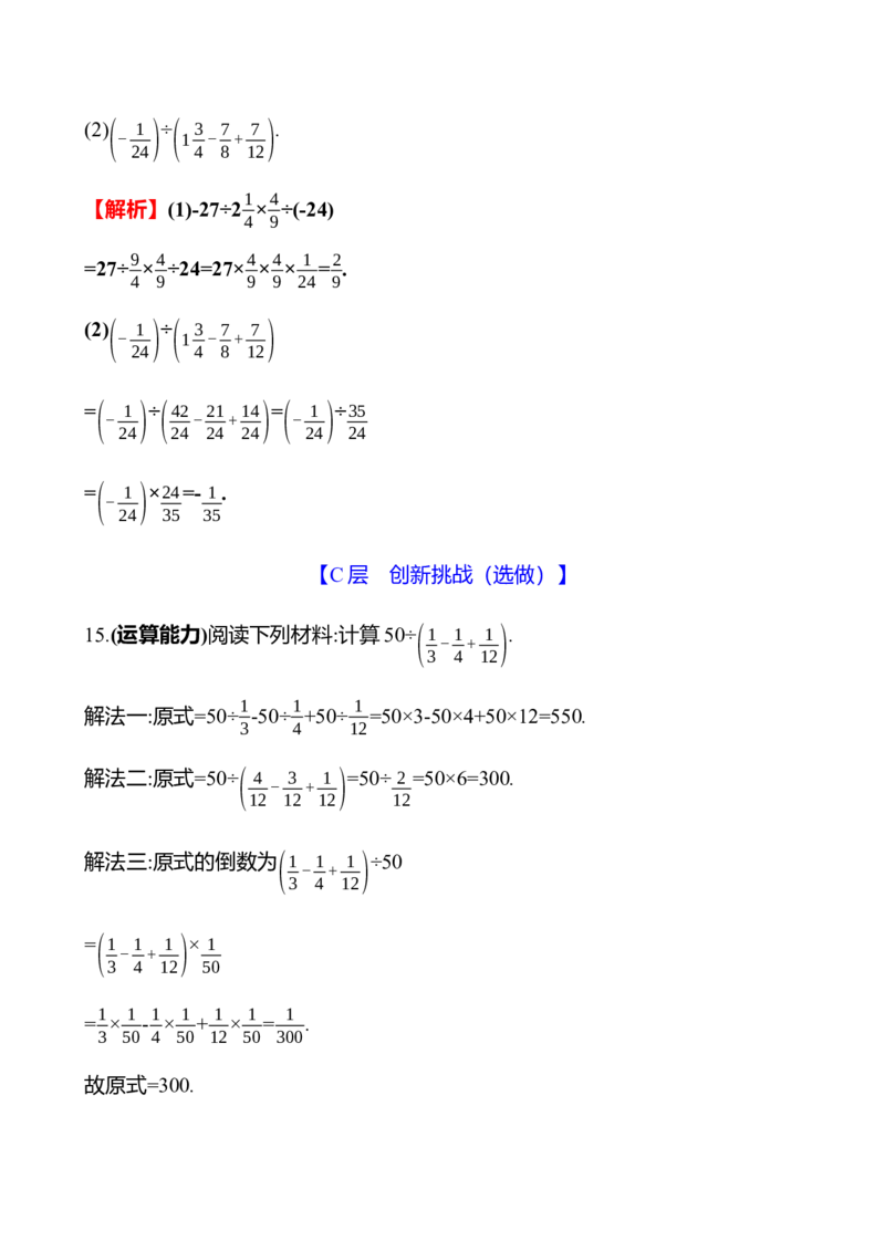 2.3　有理数的乘除运算(第3课时)_北师大初中数学_7上-北师大版初中数学_7上-初中数学北师大（2024新版）持续更新_06习题试卷_同步练习