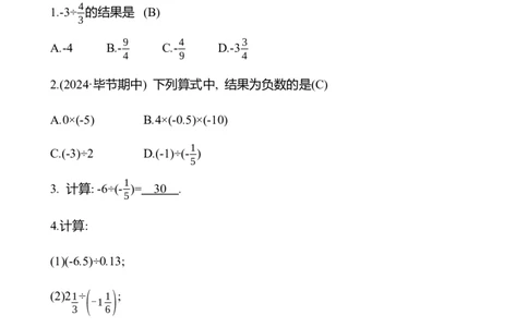 2.3　有理数的乘除运算(第3课时)_北师大初中数学_7上-北师大版初中数学_7上-初中数学北师大（2024新版）持续更新_06习题试卷_同步练习