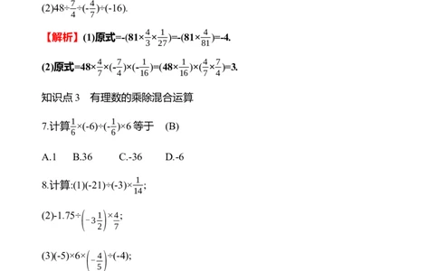 2.3　有理数的乘除运算(第3课时)_北师大初中数学_7上-北师大版初中数学_7上-初中数学北师大（2024新版）持续更新_06习题试卷_同步练习
