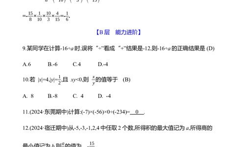 2.3　有理数的乘除运算(第3课时)_北师大初中数学_7上-北师大版初中数学_7上-初中数学北师大（2024新版）持续更新_06习题试卷_同步练习