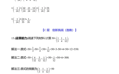 2.3　有理数的乘除运算(第3课时)_北师大初中数学_7上-北师大版初中数学_7上-初中数学北师大（2024新版）持续更新_06习题试卷_同步练习