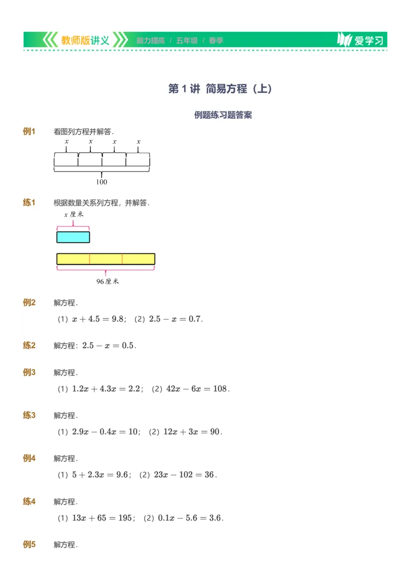 备授课-备课页_《爱学习》小学初中数学和奥数资料_高斯数学爱学习课件_11苏教小学能力提高_高斯爱学习小学数学能力提高pdf（苏教版）_2022春爱学习数学5阶能力提高（苏教版）