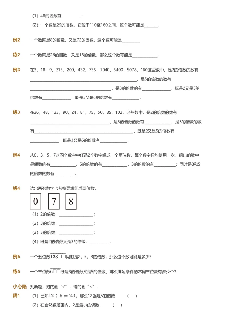 备授课-备课页_《爱学习》小学初中数学和奥数资料_高斯数学爱学习课件_11苏教小学能力提高_高斯爱学习小学数学能力提高pdf（苏教版）_2022春爱学习数学5阶能力提高（苏教版）