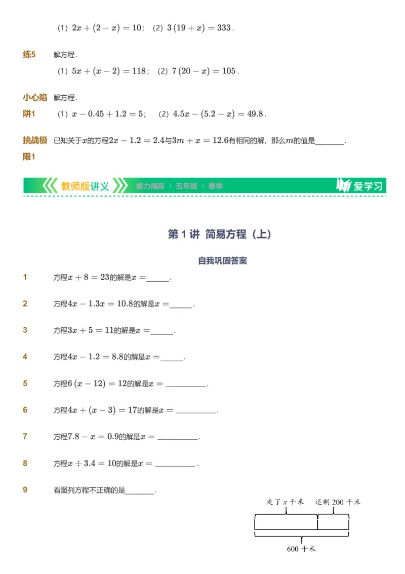 备授课-备课页_《爱学习》小学初中数学和奥数资料_高斯数学爱学习课件_11苏教小学能力提高_高斯爱学习小学数学能力提高pdf（苏教版）_2022春爱学习数学5阶能力提高（苏教版）