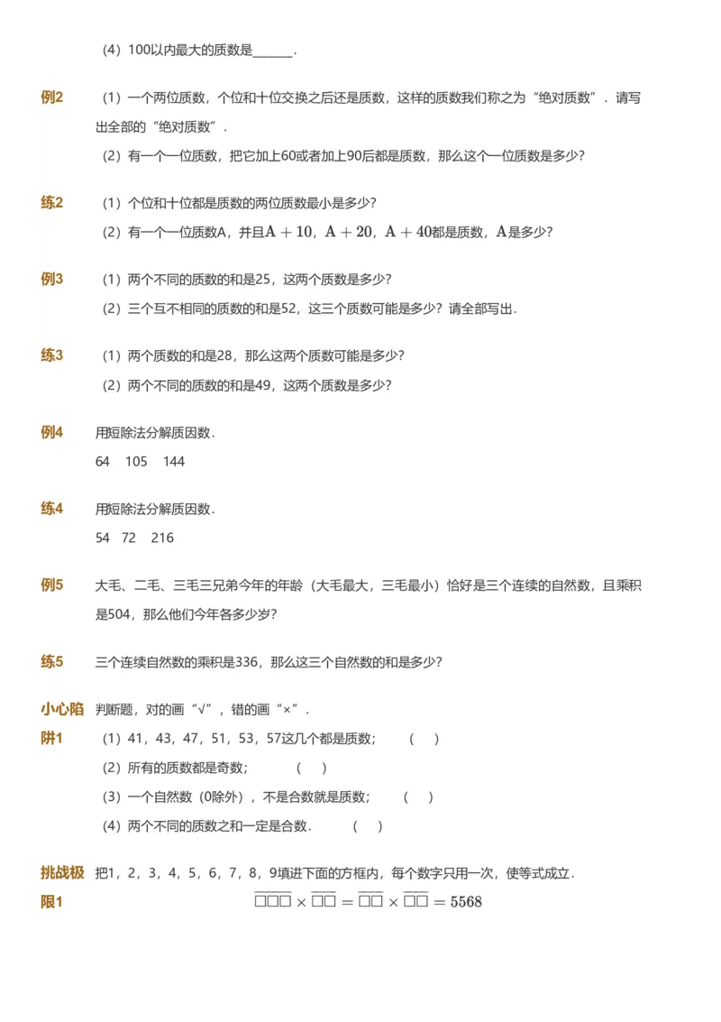备授课-备课页_《爱学习》小学初中数学和奥数资料_高斯数学爱学习课件_11苏教小学能力提高_高斯爱学习小学数学能力提高pdf（苏教版）_2022春爱学习数学5阶能力提高（苏教版）
