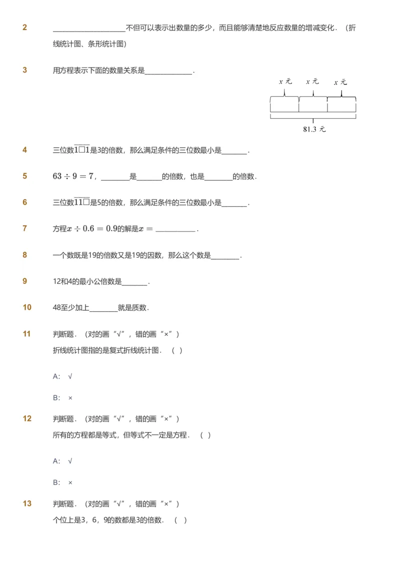 备授课-备课页_《爱学习》小学初中数学和奥数资料_高斯数学爱学习课件_11苏教小学能力提高_高斯爱学习小学数学能力提高pdf（苏教版）_2022春爱学习数学5阶能力提高（苏教版）