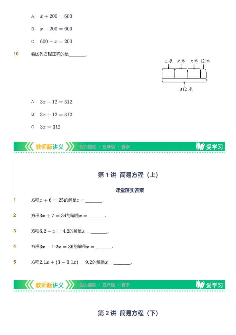 备授课-备课页_《爱学习》小学初中数学和奥数资料_高斯数学爱学习课件_11苏教小学能力提高_高斯爱学习小学数学能力提高pdf（苏教版）_2022春爱学习数学5阶能力提高（苏教版）