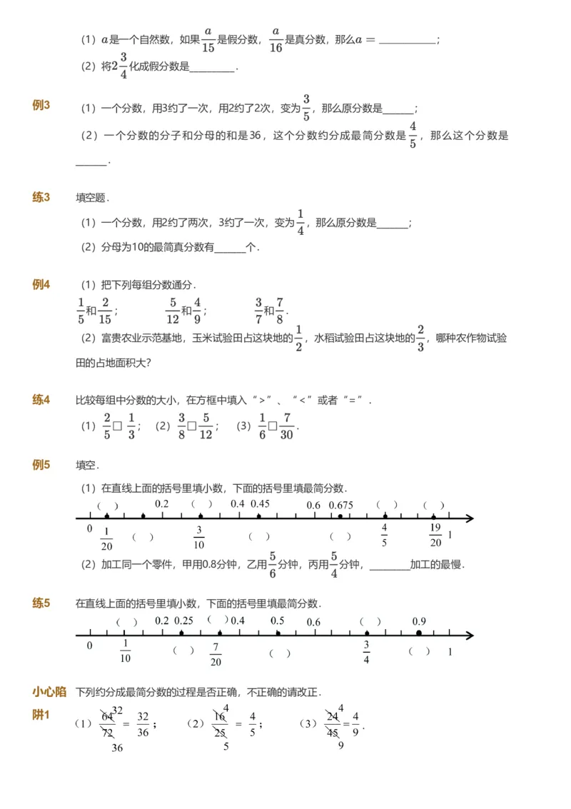 备授课-备课页_《爱学习》小学初中数学和奥数资料_高斯数学爱学习课件_11苏教小学能力提高_高斯爱学习小学数学能力提高pdf（苏教版）_2022春爱学习数学5阶能力提高（苏教版）
