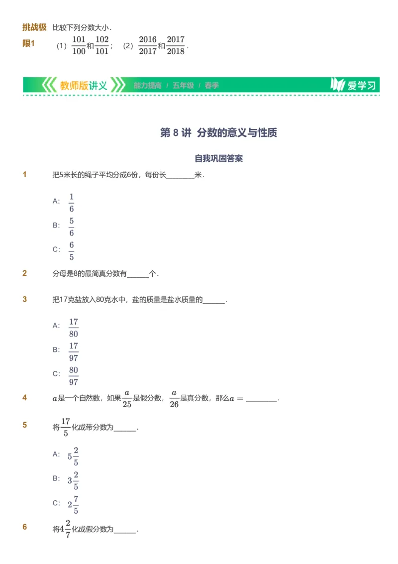 备授课-备课页_《爱学习》小学初中数学和奥数资料_高斯数学爱学习课件_11苏教小学能力提高_高斯爱学习小学数学能力提高pdf（苏教版）_2022春爱学习数学5阶能力提高（苏教版）