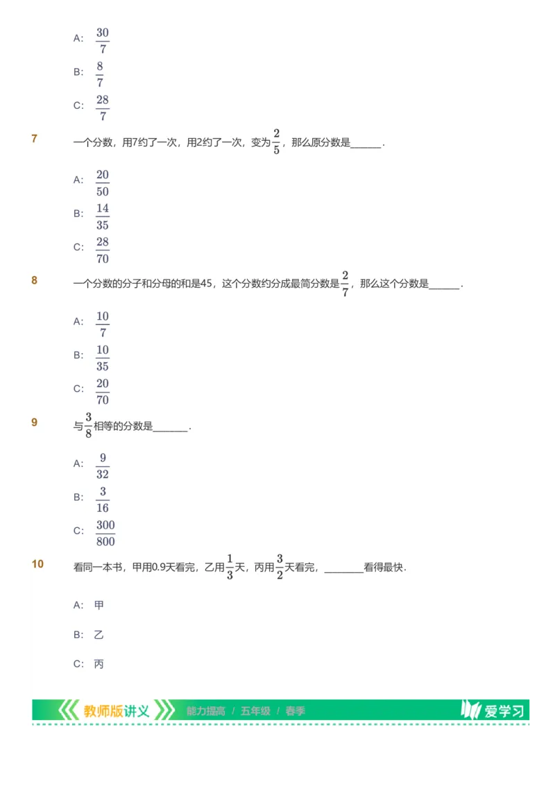 备授课-备课页_《爱学习》小学初中数学和奥数资料_高斯数学爱学习课件_11苏教小学能力提高_高斯爱学习小学数学能力提高pdf（苏教版）_2022春爱学习数学5阶能力提高（苏教版）