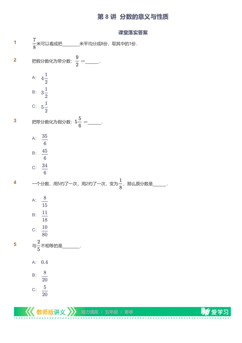 备授课-备课页_《爱学习》小学初中数学和奥数资料_高斯数学爱学习课件_11苏教小学能力提高_高斯爱学习小学数学能力提高pdf（苏教版）_2022春爱学习数学5阶能力提高（苏教版）
