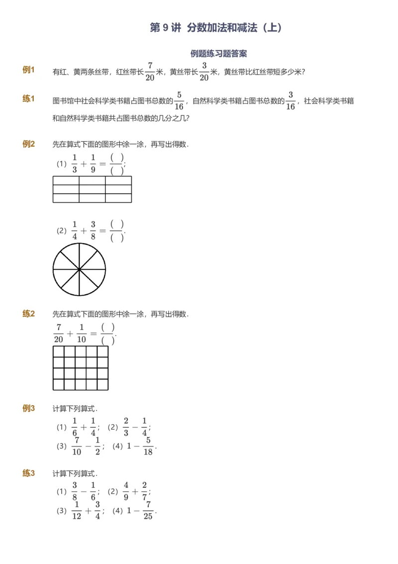 备授课-备课页_《爱学习》小学初中数学和奥数资料_高斯数学爱学习课件_11苏教小学能力提高_高斯爱学习小学数学能力提高pdf（苏教版）_2022春爱学习数学5阶能力提高（苏教版）