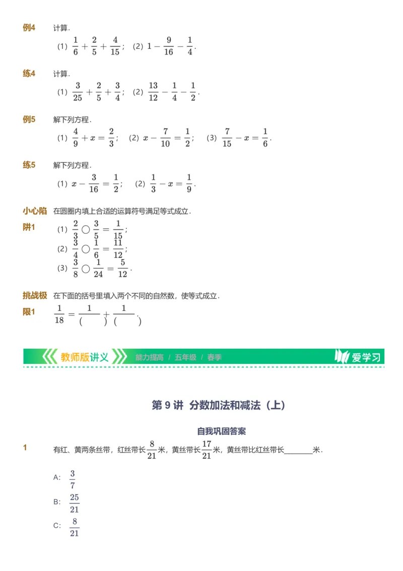 备授课-备课页_《爱学习》小学初中数学和奥数资料_高斯数学爱学习课件_11苏教小学能力提高_高斯爱学习小学数学能力提高pdf（苏教版）_2022春爱学习数学5阶能力提高（苏教版）