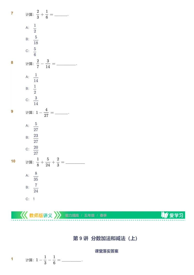 备授课-备课页_《爱学习》小学初中数学和奥数资料_高斯数学爱学习课件_11苏教小学能力提高_高斯爱学习小学数学能力提高pdf（苏教版）_2022春爱学习数学5阶能力提高（苏教版）