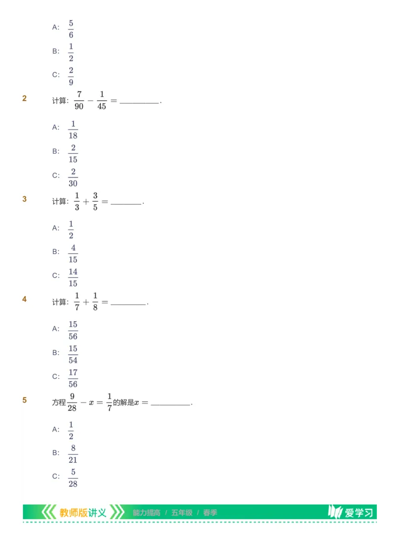 备授课-备课页_《爱学习》小学初中数学和奥数资料_高斯数学爱学习课件_11苏教小学能力提高_高斯爱学习小学数学能力提高pdf（苏教版）_2022春爱学习数学5阶能力提高（苏教版）