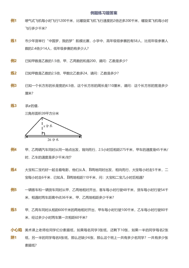 备授课-备课页_《爱学习》小学初中数学和奥数资料_高斯数学爱学习课件_11苏教小学能力提高_高斯爱学习小学数学能力提高pdf（苏教版）_2022春爱学习数学5阶能力提高（苏教版）