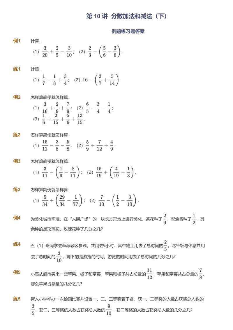 备授课-备课页_《爱学习》小学初中数学和奥数资料_高斯数学爱学习课件_11苏教小学能力提高_高斯爱学习小学数学能力提高pdf（苏教版）_2022春爱学习数学5阶能力提高（苏教版）
