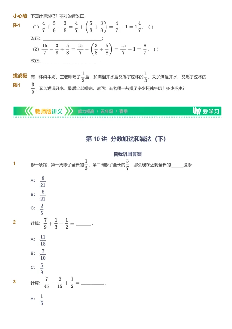 备授课-备课页_《爱学习》小学初中数学和奥数资料_高斯数学爱学习课件_11苏教小学能力提高_高斯爱学习小学数学能力提高pdf（苏教版）_2022春爱学习数学5阶能力提高（苏教版）
