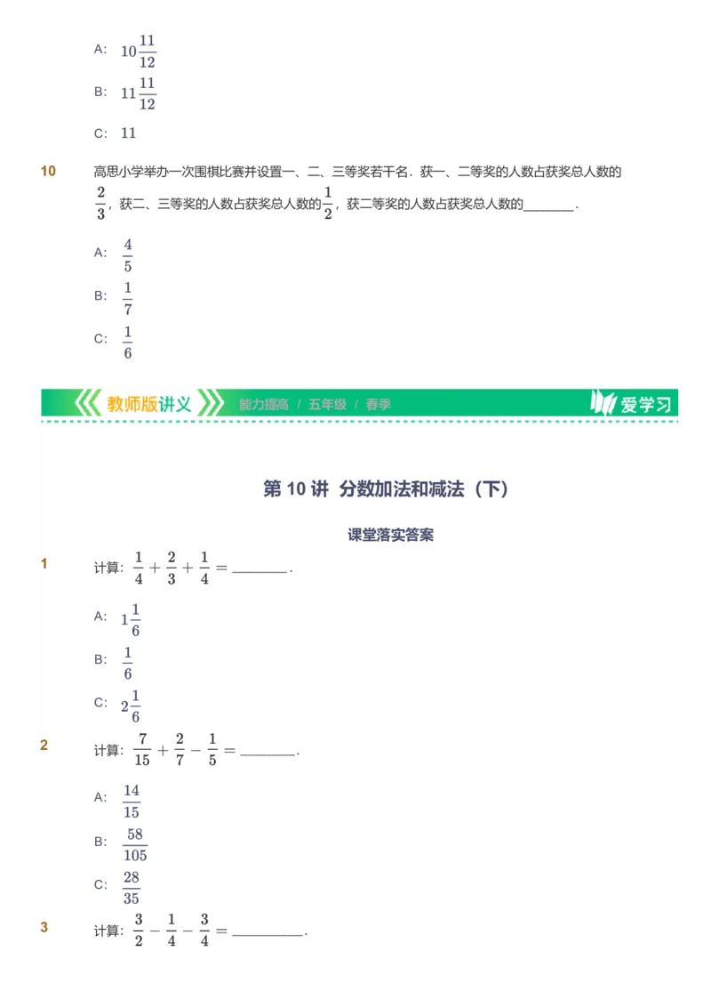 备授课-备课页_《爱学习》小学初中数学和奥数资料_高斯数学爱学习课件_11苏教小学能力提高_高斯爱学习小学数学能力提高pdf（苏教版）_2022春爱学习数学5阶能力提高（苏教版）