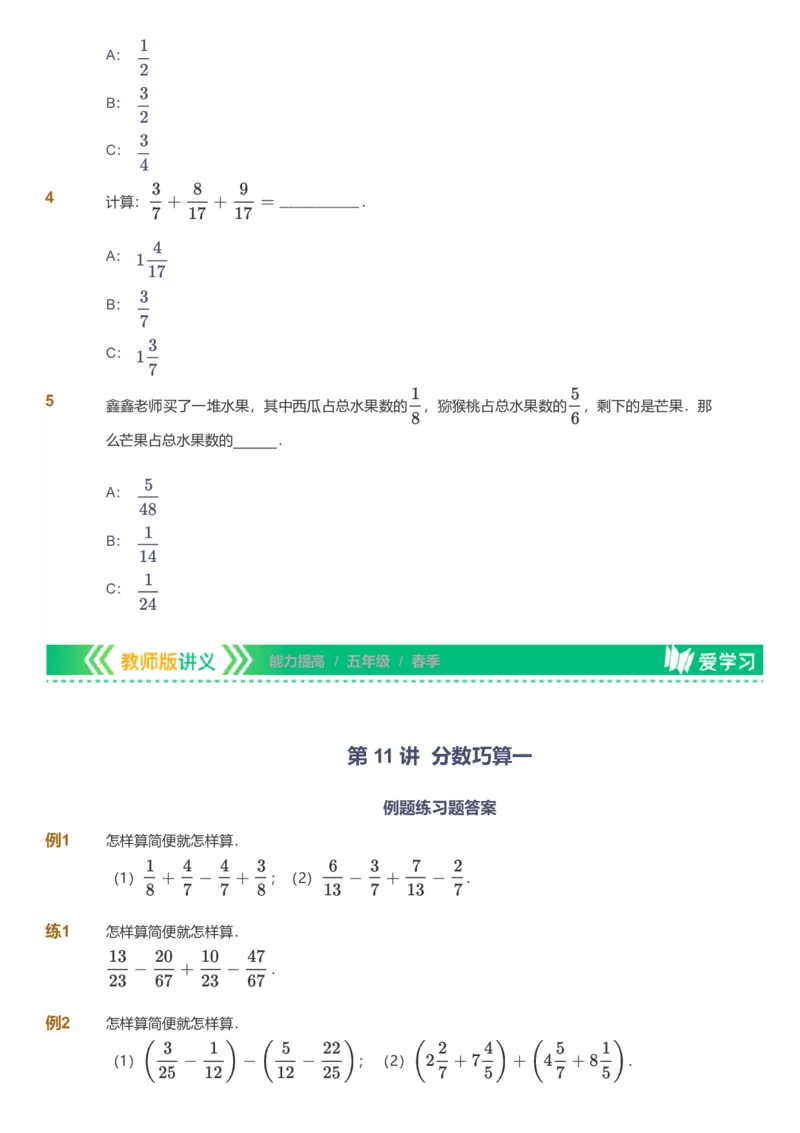 备授课-备课页_《爱学习》小学初中数学和奥数资料_高斯数学爱学习课件_11苏教小学能力提高_高斯爱学习小学数学能力提高pdf（苏教版）_2022春爱学习数学5阶能力提高（苏教版）