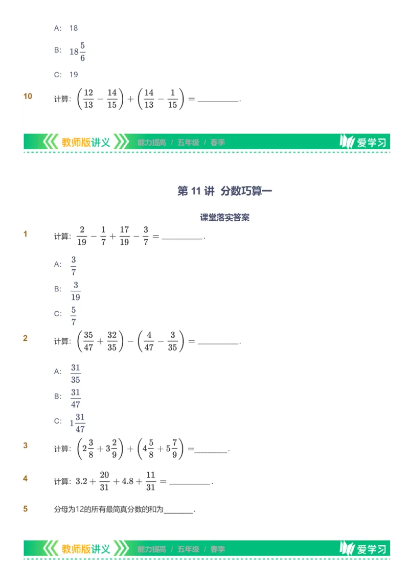 备授课-备课页_《爱学习》小学初中数学和奥数资料_高斯数学爱学习课件_11苏教小学能力提高_高斯爱学习小学数学能力提高pdf（苏教版）_2022春爱学习数学5阶能力提高（苏教版）