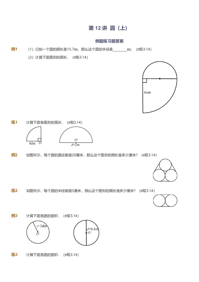 备授课-备课页_《爱学习》小学初中数学和奥数资料_高斯数学爱学习课件_11苏教小学能力提高_高斯爱学习小学数学能力提高pdf（苏教版）_2022春爱学习数学5阶能力提高（苏教版）