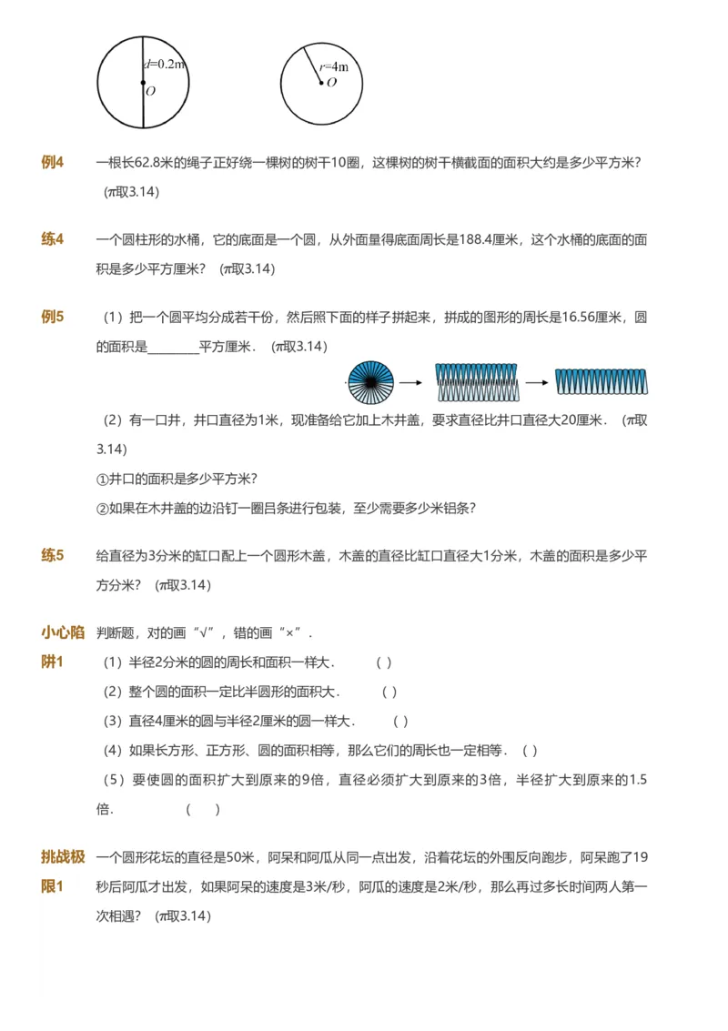 备授课-备课页_《爱学习》小学初中数学和奥数资料_高斯数学爱学习课件_11苏教小学能力提高_高斯爱学习小学数学能力提高pdf（苏教版）_2022春爱学习数学5阶能力提高（苏教版）