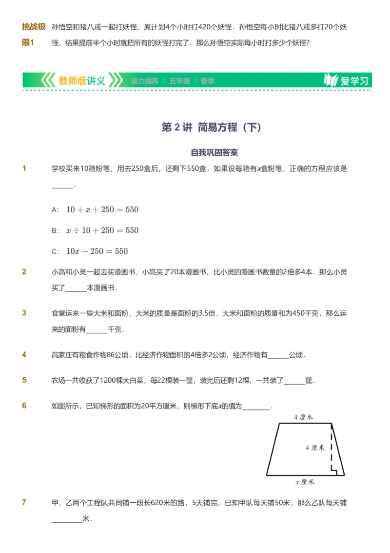 备授课-备课页_《爱学习》小学初中数学和奥数资料_高斯数学爱学习课件_11苏教小学能力提高_高斯爱学习小学数学能力提高pdf（苏教版）_2022春爱学习数学5阶能力提高（苏教版）
