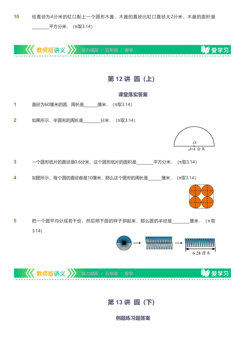 备授课-备课页_《爱学习》小学初中数学和奥数资料_高斯数学爱学习课件_11苏教小学能力提高_高斯爱学习小学数学能力提高pdf（苏教版）_2022春爱学习数学5阶能力提高（苏教版）