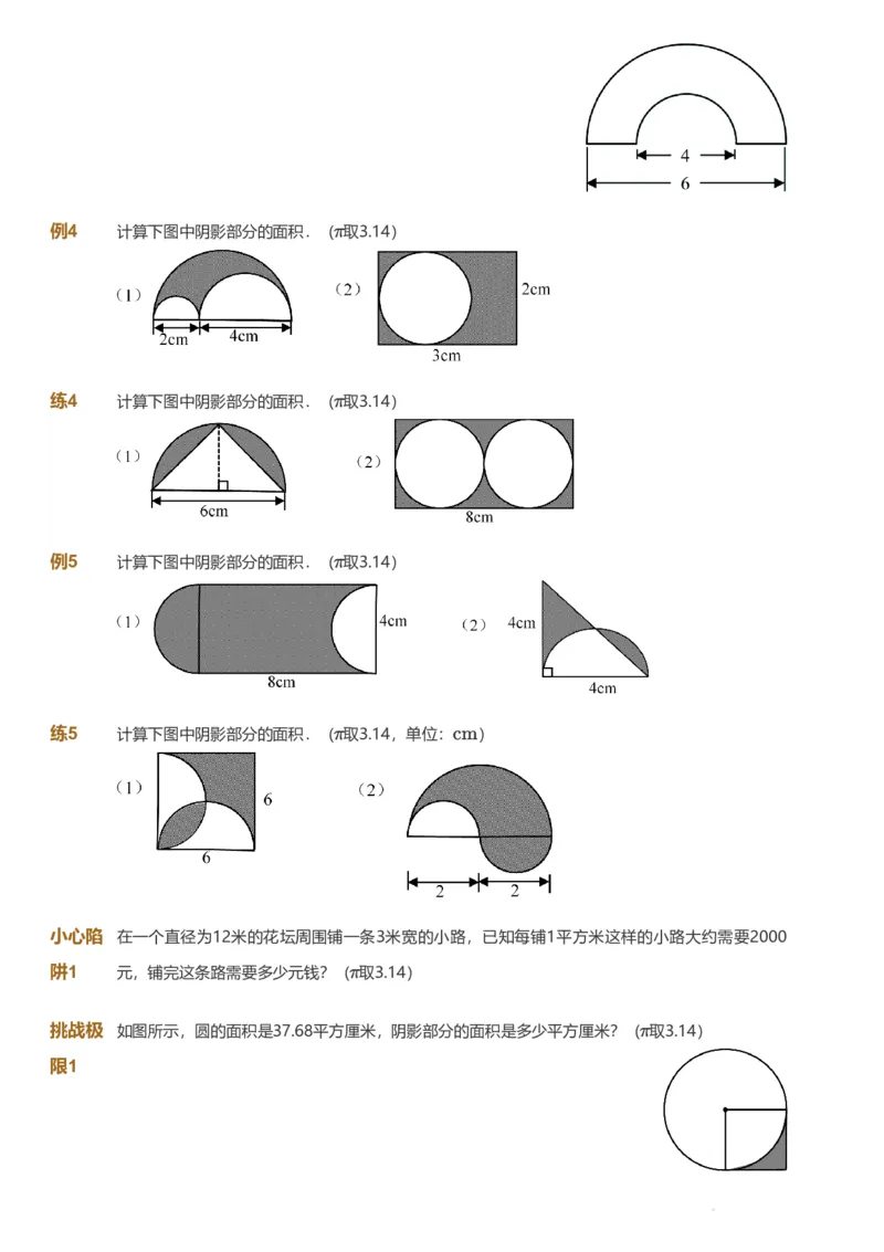 备授课-备课页_《爱学习》小学初中数学和奥数资料_高斯数学爱学习课件_11苏教小学能力提高_高斯爱学习小学数学能力提高pdf（苏教版）_2022春爱学习数学5阶能力提高（苏教版）
