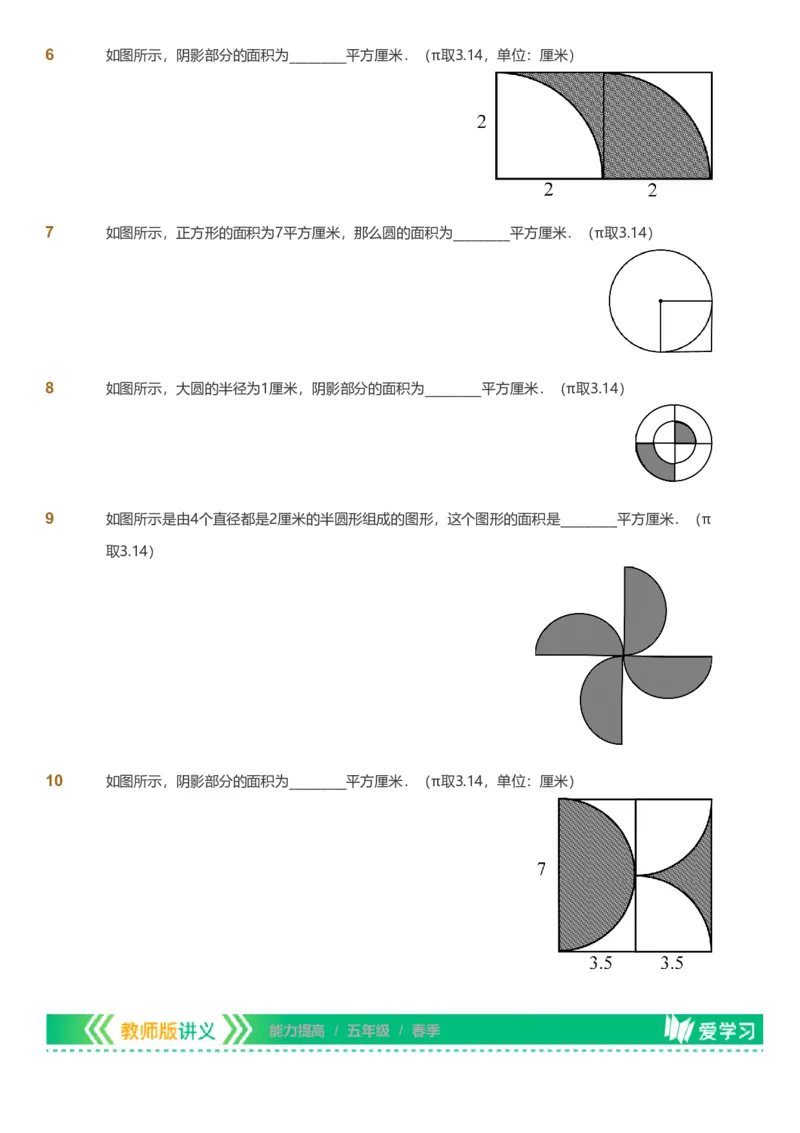 备授课-备课页_《爱学习》小学初中数学和奥数资料_高斯数学爱学习课件_11苏教小学能力提高_高斯爱学习小学数学能力提高pdf（苏教版）_2022春爱学习数学5阶能力提高（苏教版）