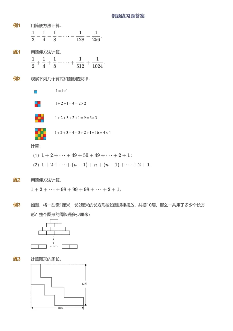 备授课-备课页_《爱学习》小学初中数学和奥数资料_高斯数学爱学习课件_11苏教小学能力提高_高斯爱学习小学数学能力提高pdf（苏教版）_2022春爱学习数学5阶能力提高（苏教版）
