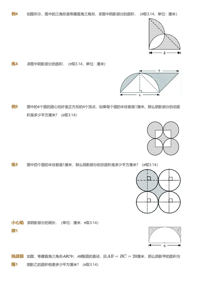 备授课-备课页_《爱学习》小学初中数学和奥数资料_高斯数学爱学习课件_11苏教小学能力提高_高斯爱学习小学数学能力提高pdf（苏教版）_2022春爱学习数学5阶能力提高（苏教版）