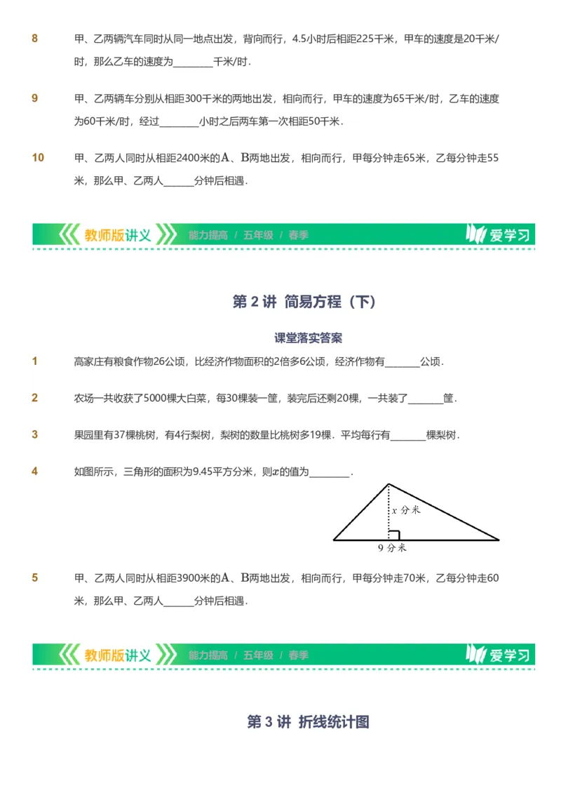 备授课-备课页_《爱学习》小学初中数学和奥数资料_高斯数学爱学习课件_11苏教小学能力提高_高斯爱学习小学数学能力提高pdf（苏教版）_2022春爱学习数学5阶能力提高（苏教版）