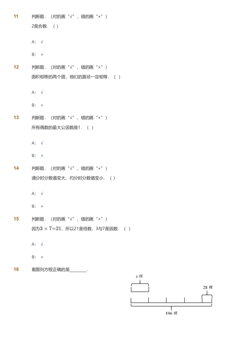备授课-备课页_《爱学习》小学初中数学和奥数资料_高斯数学爱学习课件_11苏教小学能力提高_高斯爱学习小学数学能力提高pdf（苏教版）_2022春爱学习数学5阶能力提高（苏教版）