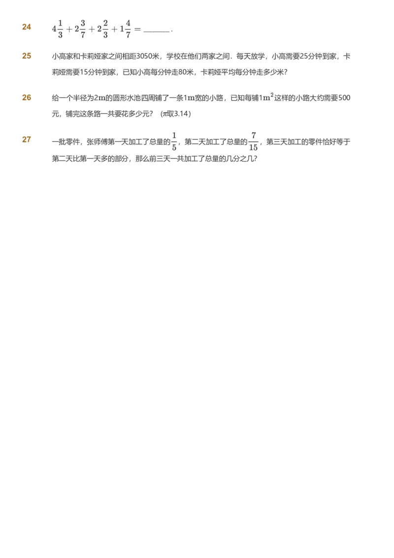 备授课-备课页_《爱学习》小学初中数学和奥数资料_高斯数学爱学习课件_11苏教小学能力提高_高斯爱学习小学数学能力提高pdf（苏教版）_2022春爱学习数学5阶能力提高（苏教版）