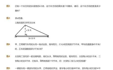 备授课-备课页_《爱学习》小学初中数学和奥数资料_高斯数学爱学习课件_11苏教小学能力提高_高斯爱学习小学数学能力提高pdf（苏教版）_2022春爱学习数学5阶能力提高（苏教版）