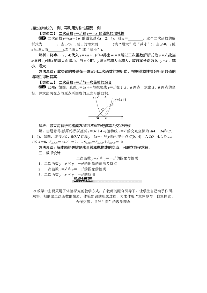 2.2第1课时二次函数y=x2和y=-x2的图象与性质1_北师大初中数学_9下-北师大版初中数学_03教案_全册教案（第1套）