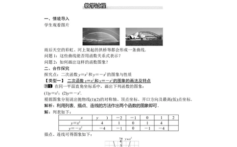 2.2第1课时二次函数y=x2和y=-x2的图象与性质1_北师大初中数学_9下-北师大版初中数学_03教案_全册教案（第1套）