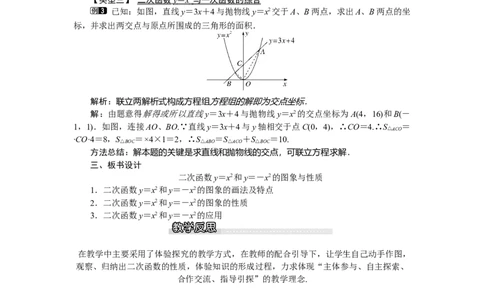 2.2第1课时二次函数y=x2和y=-x2的图象与性质1_北师大初中数学_9下-北师大版初中数学_03教案_全册教案（第1套）