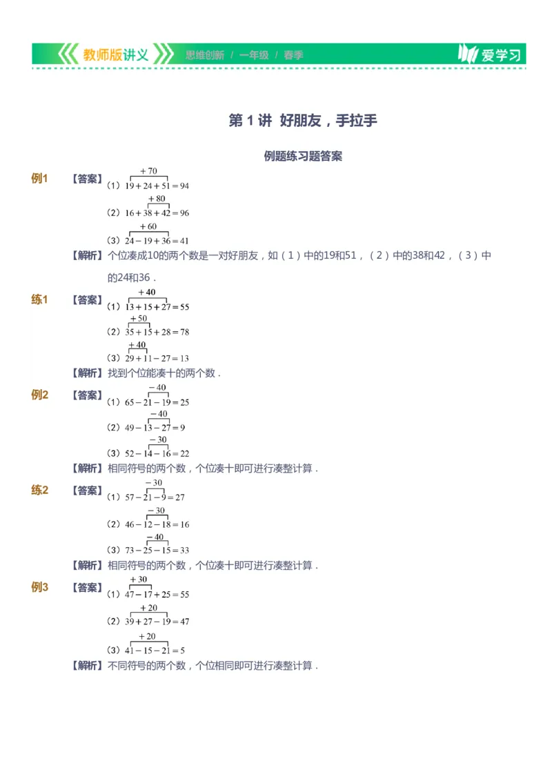 课本+自我巩固+课堂落实（答案）_《爱学习》小学初中数学和奥数资料_高斯数学爱学习课件_4奥数思维创新_一年级高斯数学思维创新_春数学1阶思维创新