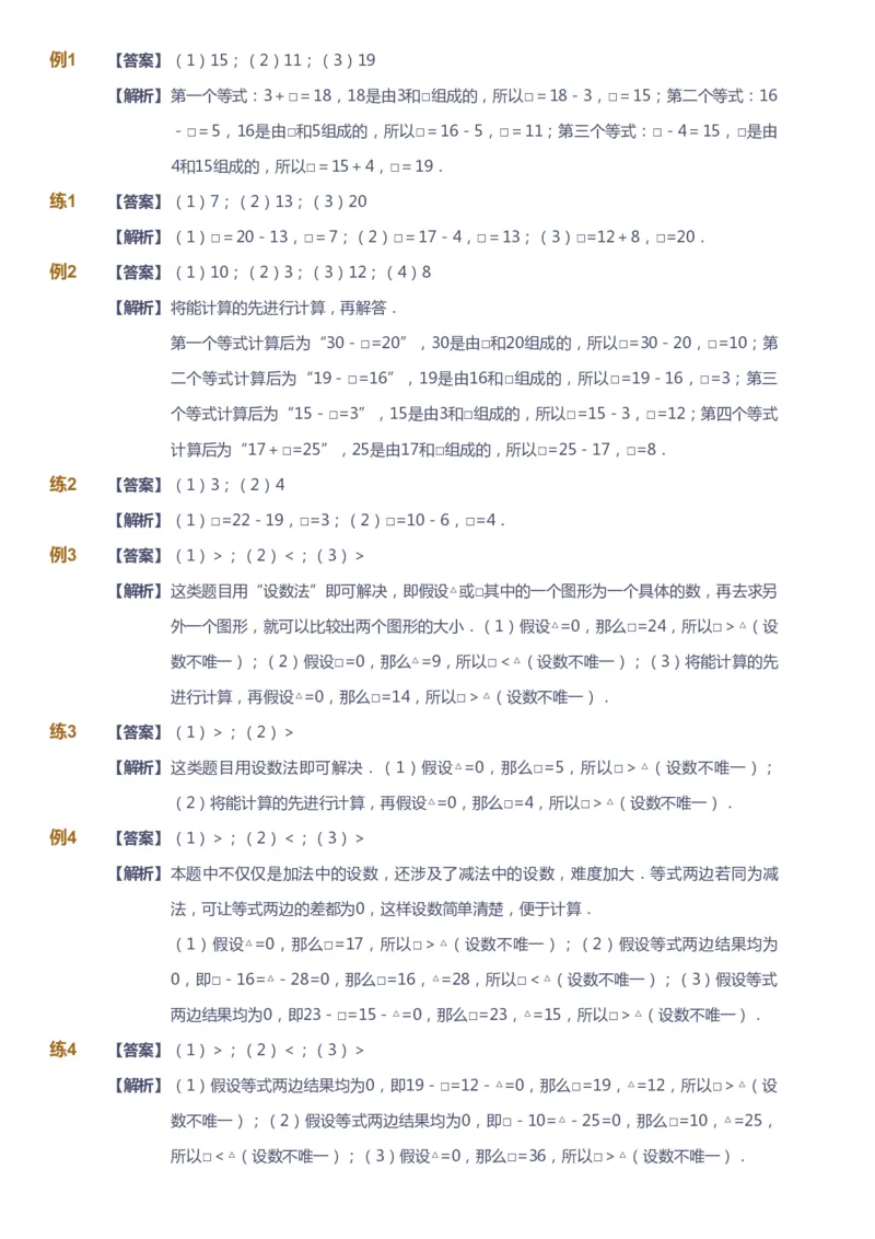 课本+自我巩固+课堂落实（答案）_《爱学习》小学初中数学和奥数资料_高斯数学爱学习课件_4奥数思维创新_一年级高斯数学思维创新_春数学1阶思维创新