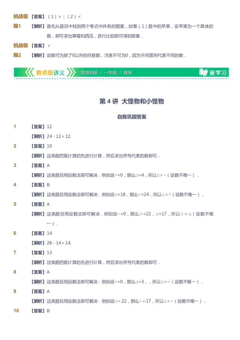 课本+自我巩固+课堂落实（答案）_《爱学习》小学初中数学和奥数资料_高斯数学爱学习课件_4奥数思维创新_一年级高斯数学思维创新_春数学1阶思维创新