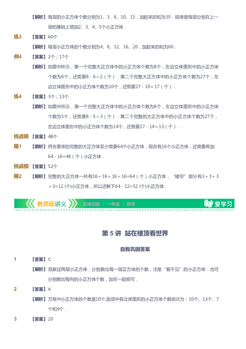课本+自我巩固+课堂落实（答案）_《爱学习》小学初中数学和奥数资料_高斯数学爱学习课件_4奥数思维创新_一年级高斯数学思维创新_春数学1阶思维创新