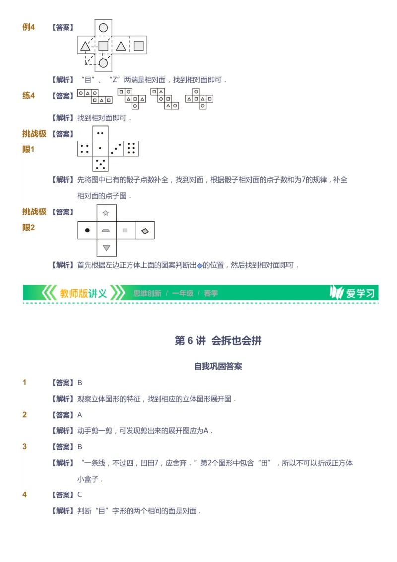 课本+自我巩固+课堂落实（答案）_《爱学习》小学初中数学和奥数资料_高斯数学爱学习课件_4奥数思维创新_一年级高斯数学思维创新_春数学1阶思维创新