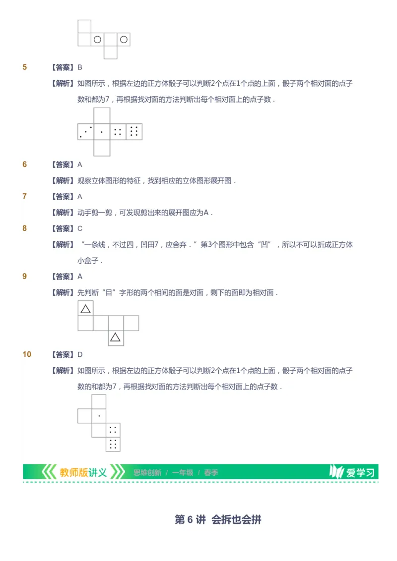 课本+自我巩固+课堂落实（答案）_《爱学习》小学初中数学和奥数资料_高斯数学爱学习课件_4奥数思维创新_一年级高斯数学思维创新_春数学1阶思维创新