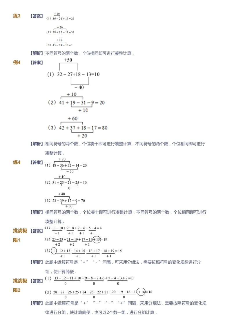 课本+自我巩固+课堂落实（答案）_《爱学习》小学初中数学和奥数资料_高斯数学爱学习课件_4奥数思维创新_一年级高斯数学思维创新_春数学1阶思维创新
